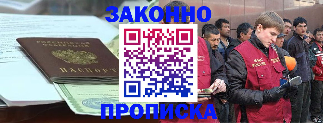 временная регистрация надежно в Курганинске