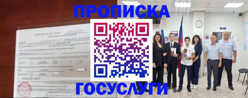 прописка паспорт в Курганинске