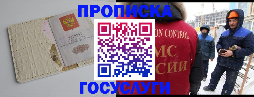 временная регистрация 2025 в Курганинске