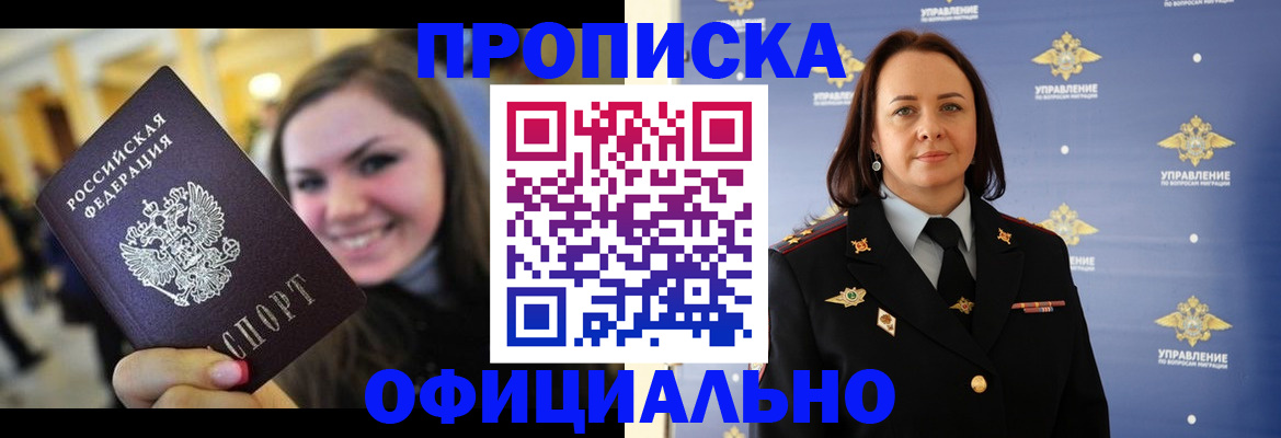 прописка гарантия в Курганинске