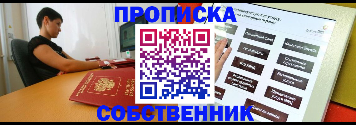 прописка для кредита в Курганинске